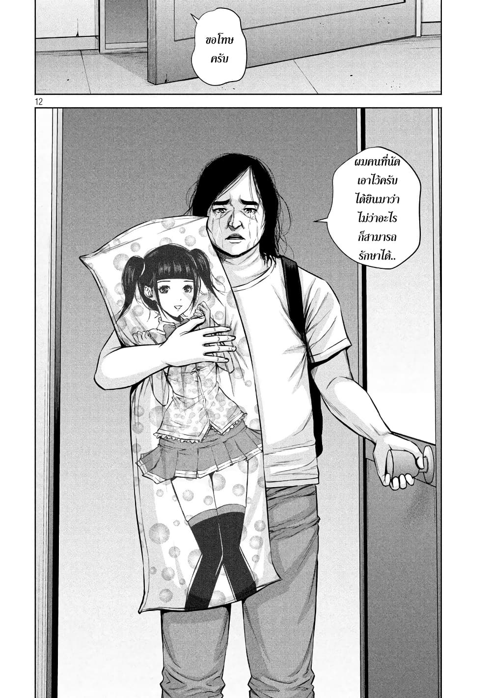Kenshirou ni Yoroshiku page 12
