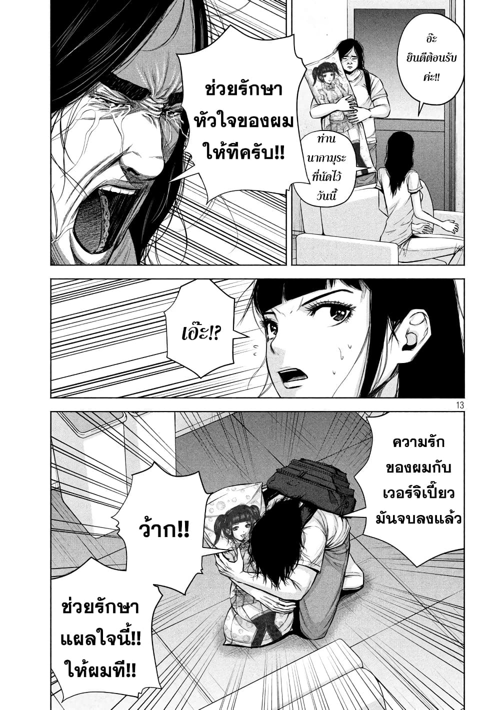Kenshirou ni Yoroshiku page 13
