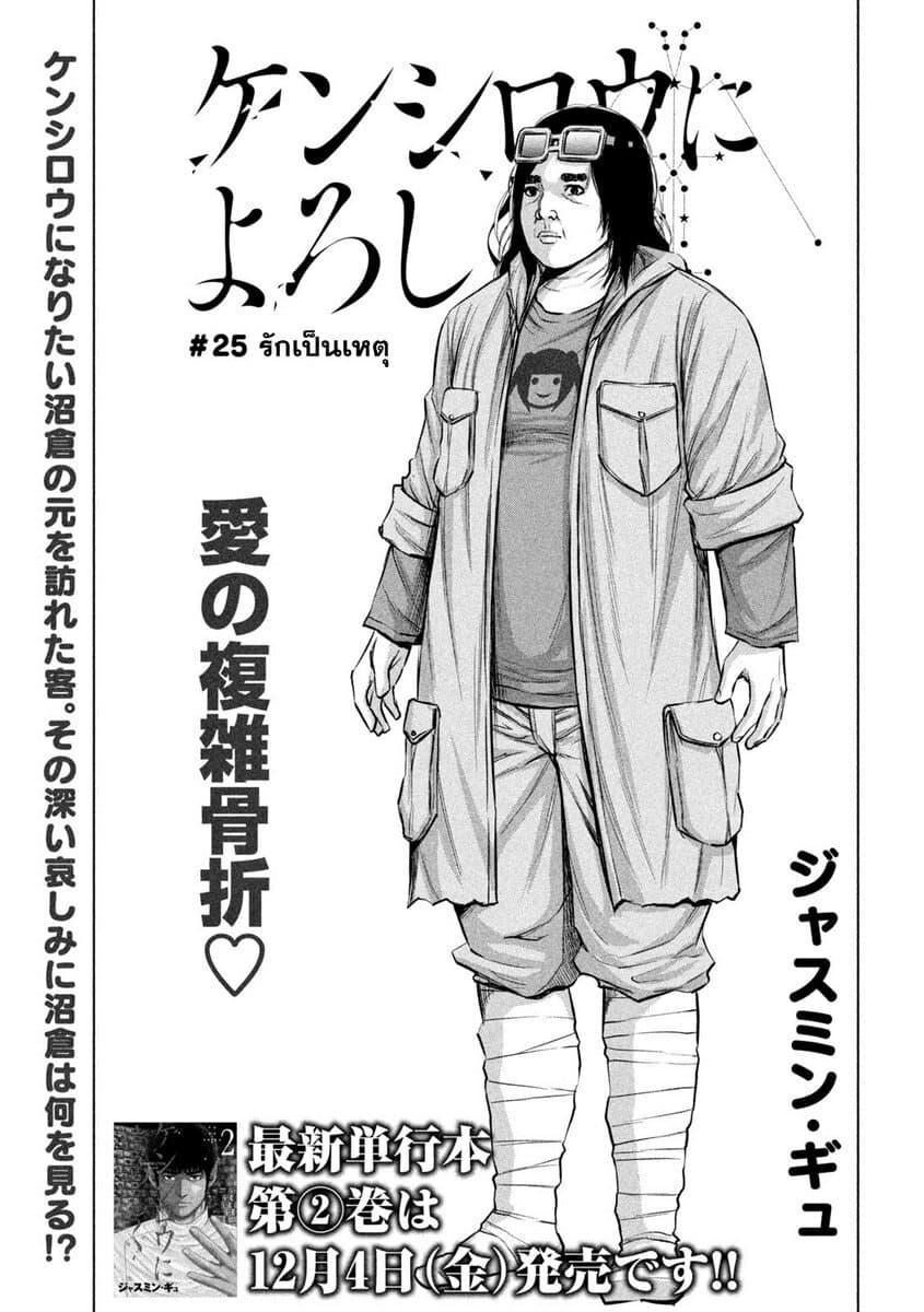 Kenshirou ni Yoroshiku page 1