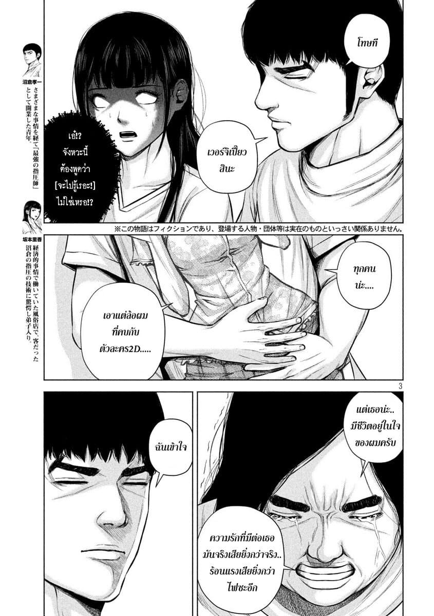Kenshirou ni Yoroshiku page 3