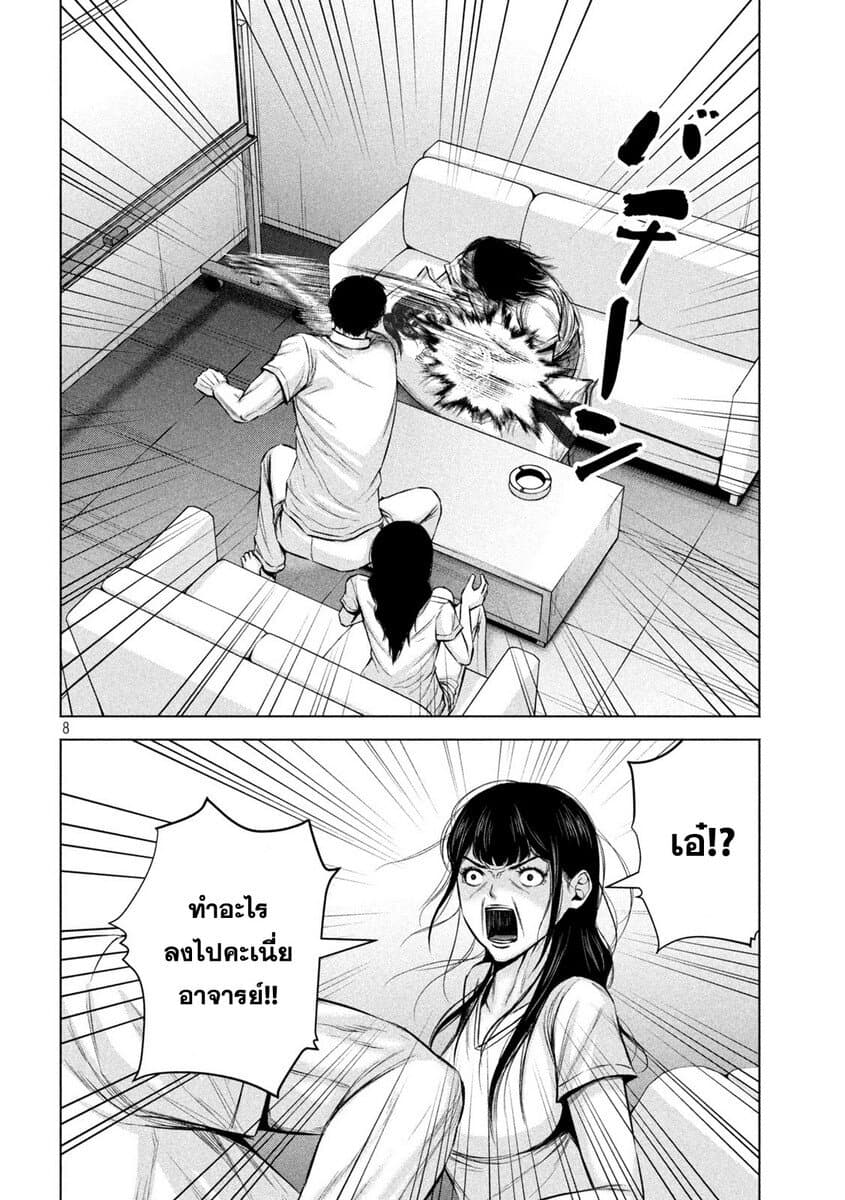 Kenshirou ni Yoroshiku page 8