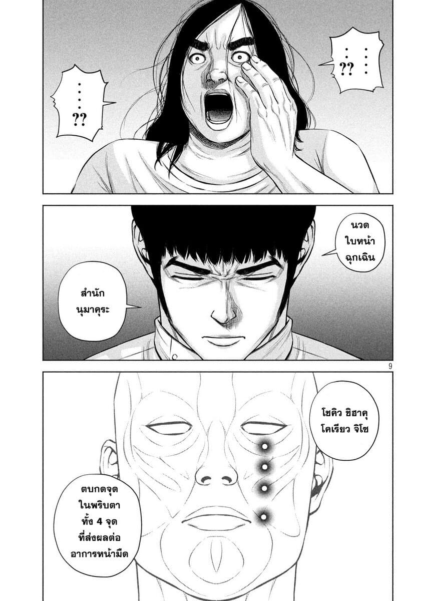Kenshirou ni Yoroshiku page 9