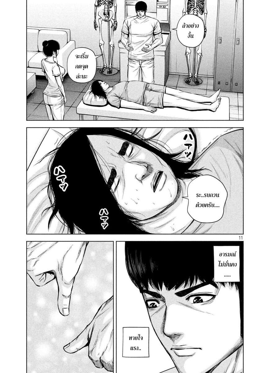 Kenshirou ni Yoroshiku page 11