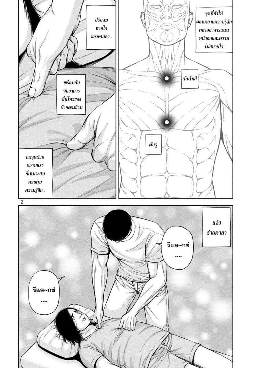 Kenshirou ni Yoroshiku page 12