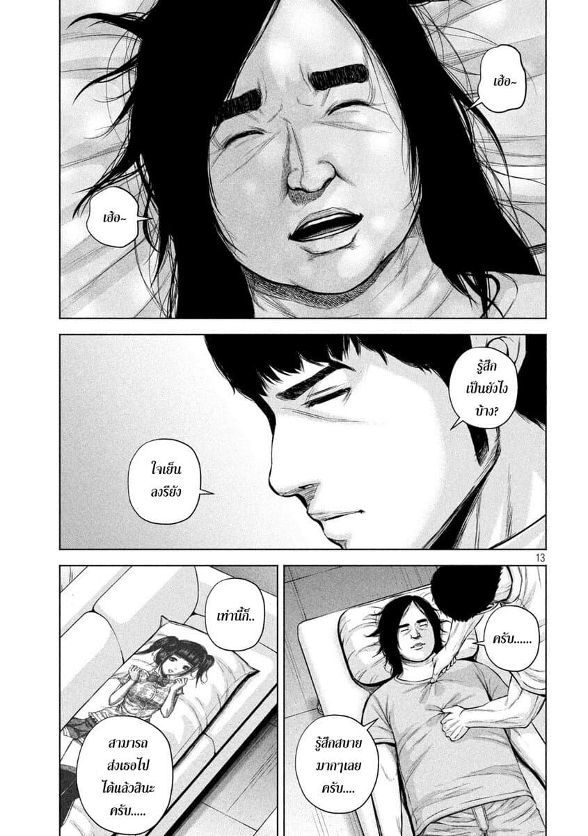 Kenshirou ni Yoroshiku page 13