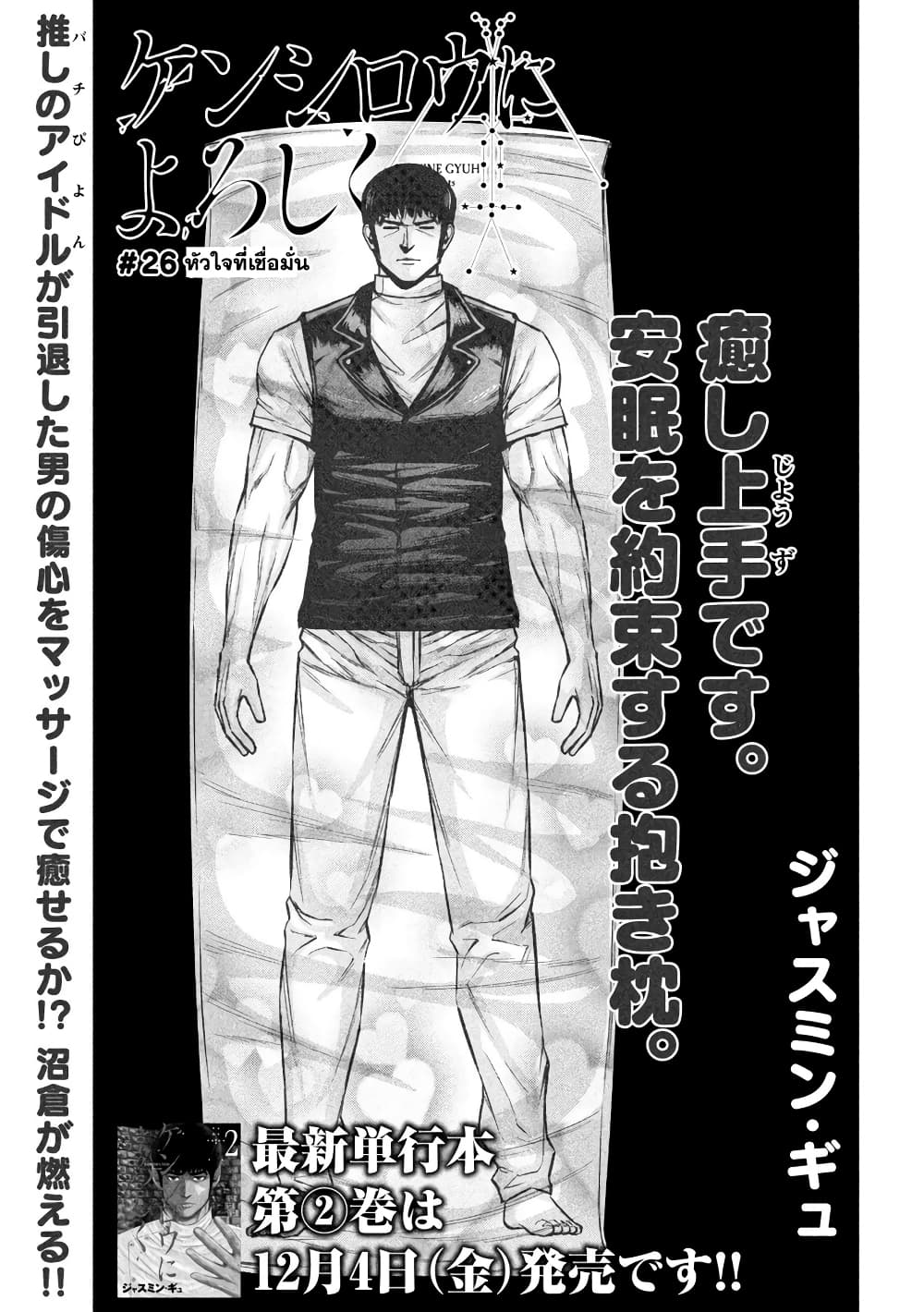 Kenshirou ni Yoroshiku page 1