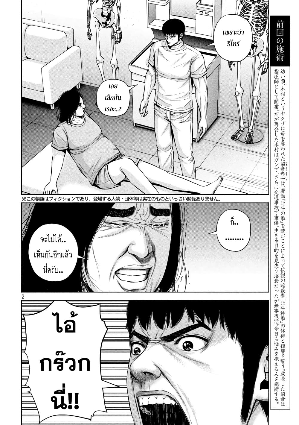 Kenshirou ni Yoroshiku page 2