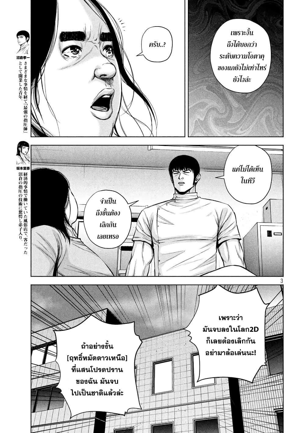 Kenshirou ni Yoroshiku page 3