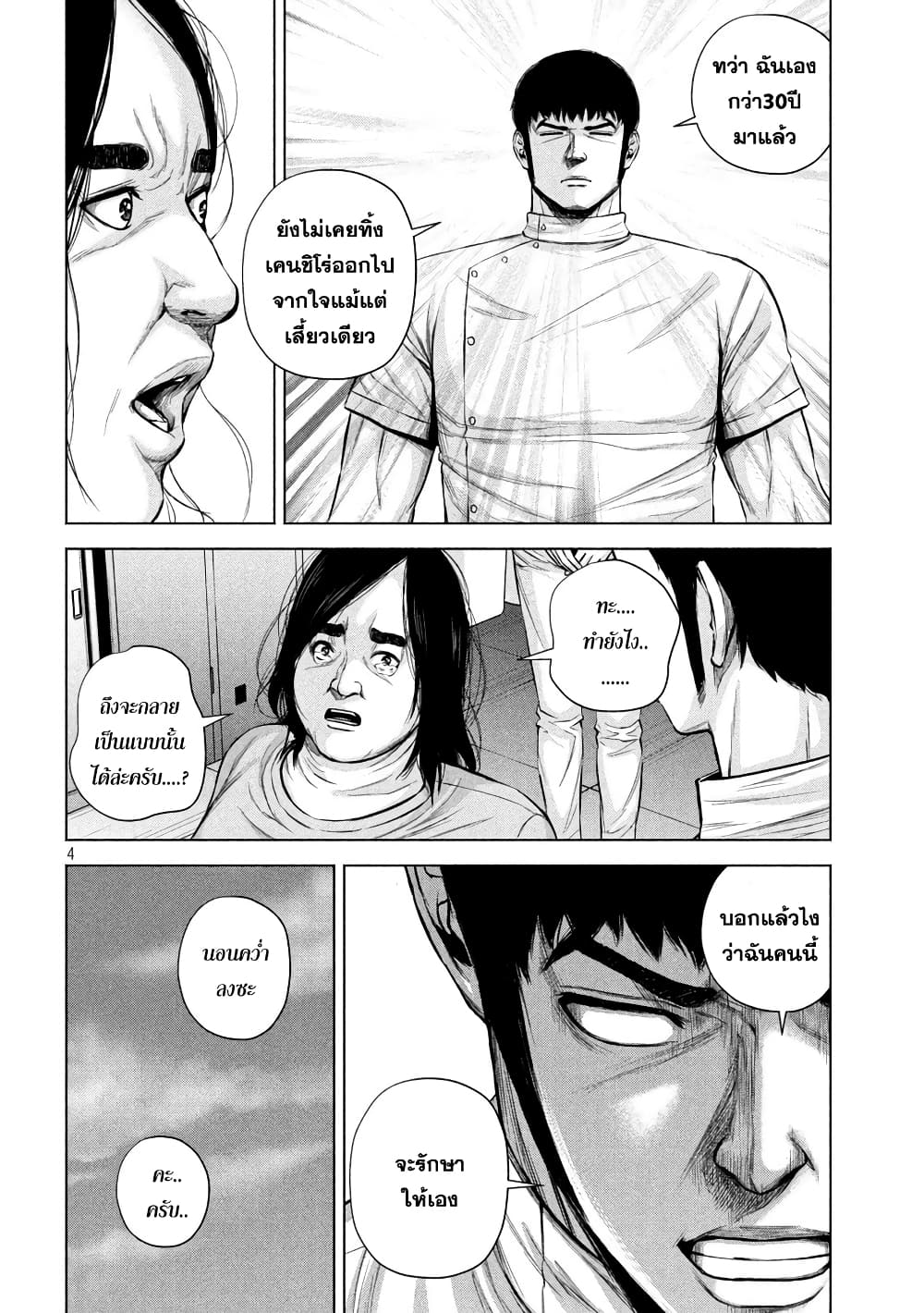 Kenshirou ni Yoroshiku page 4