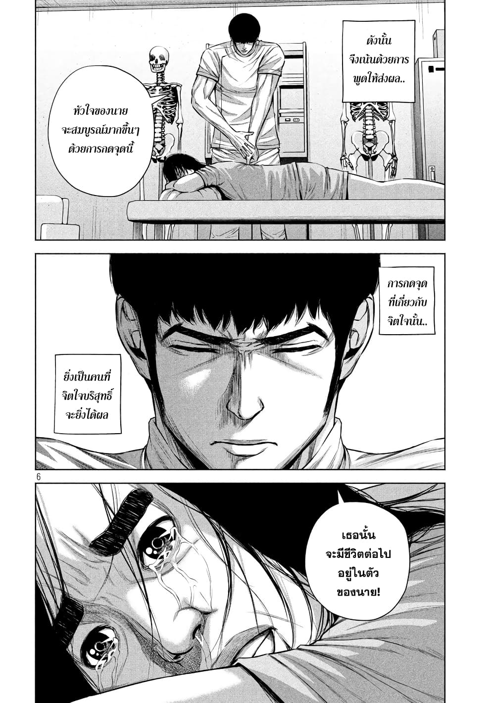 Kenshirou ni Yoroshiku page 6