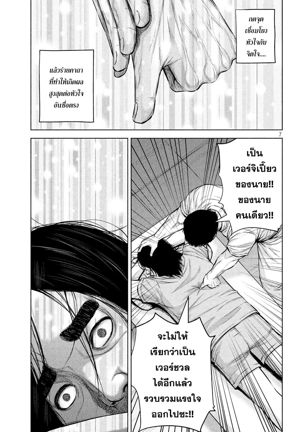 Kenshirou ni Yoroshiku page 7