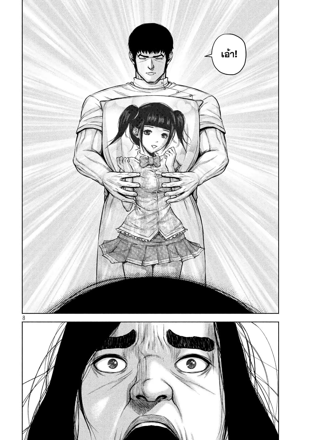 Kenshirou ni Yoroshiku page 8
