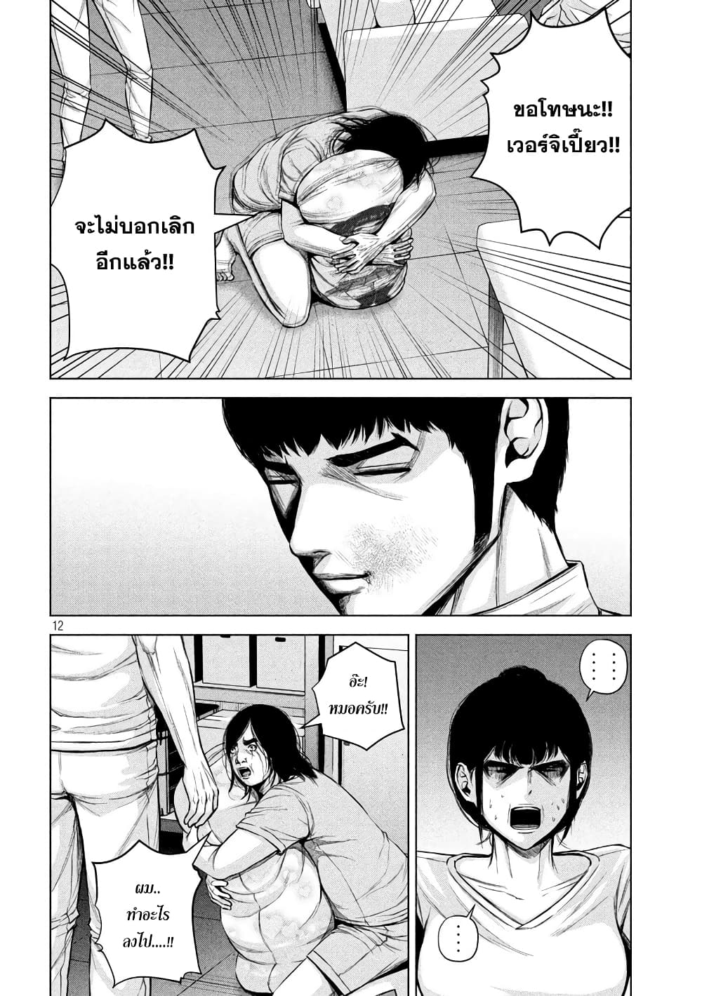 Kenshirou ni Yoroshiku page 12