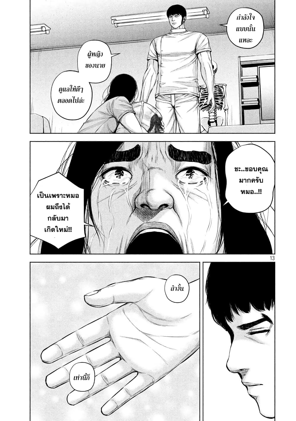 Kenshirou ni Yoroshiku page 13