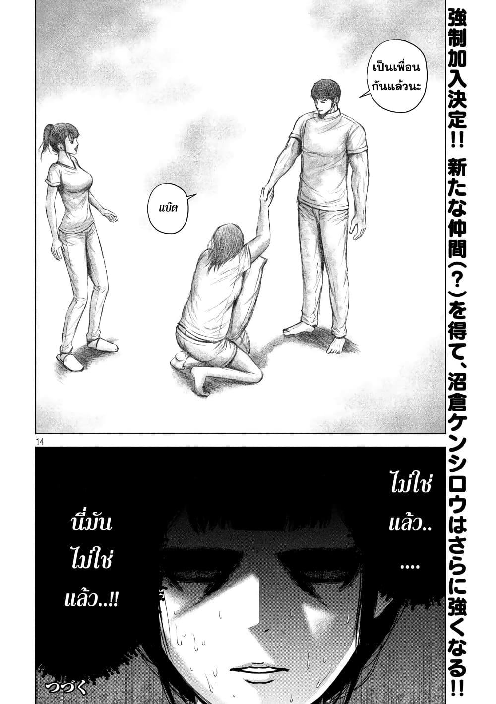 Kenshirou ni Yoroshiku page 14