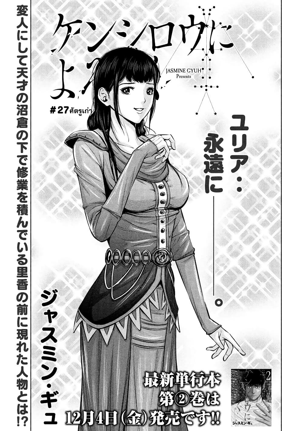 Kenshirou ni Yoroshiku page 1