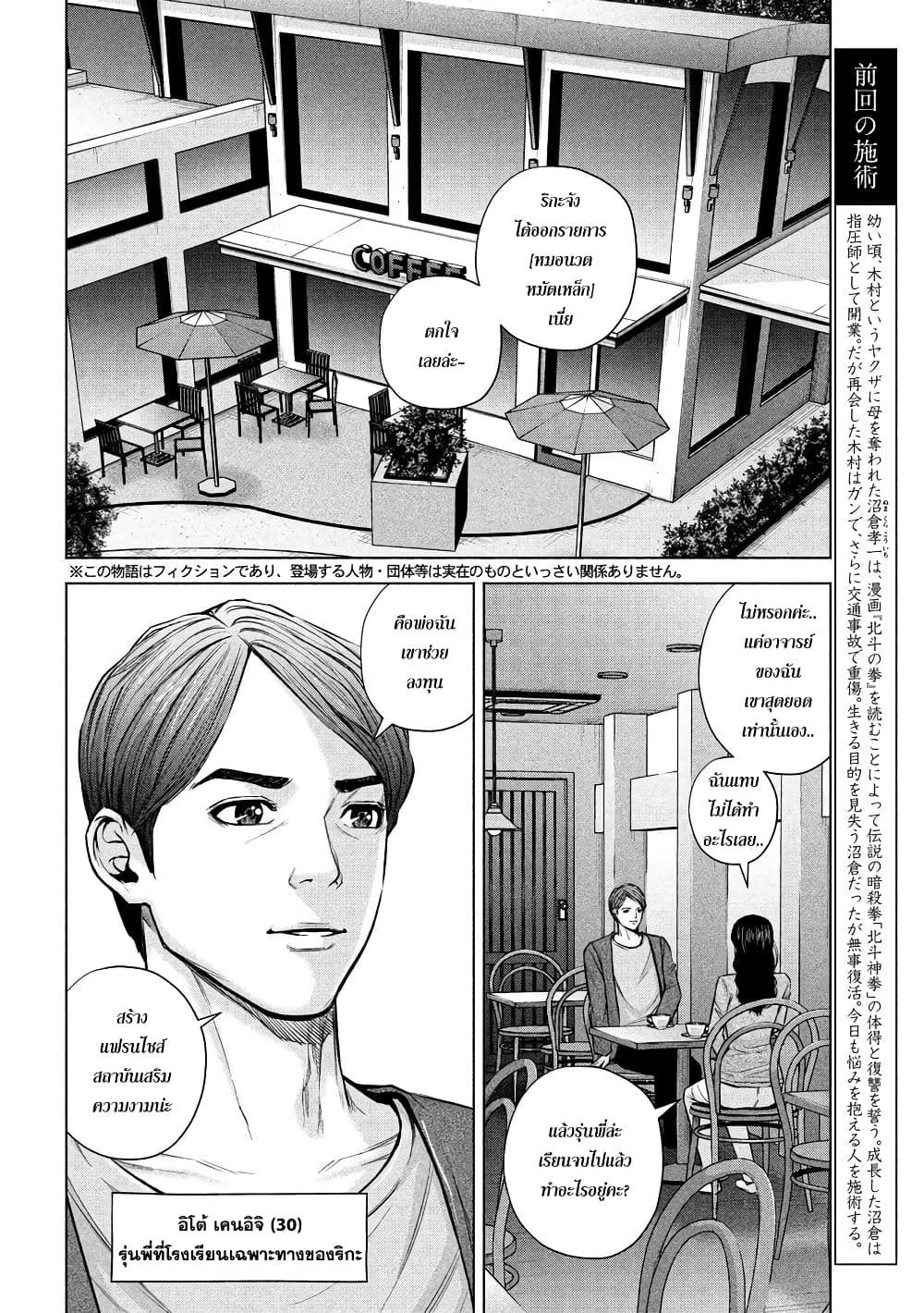 Kenshirou ni Yoroshiku page 2