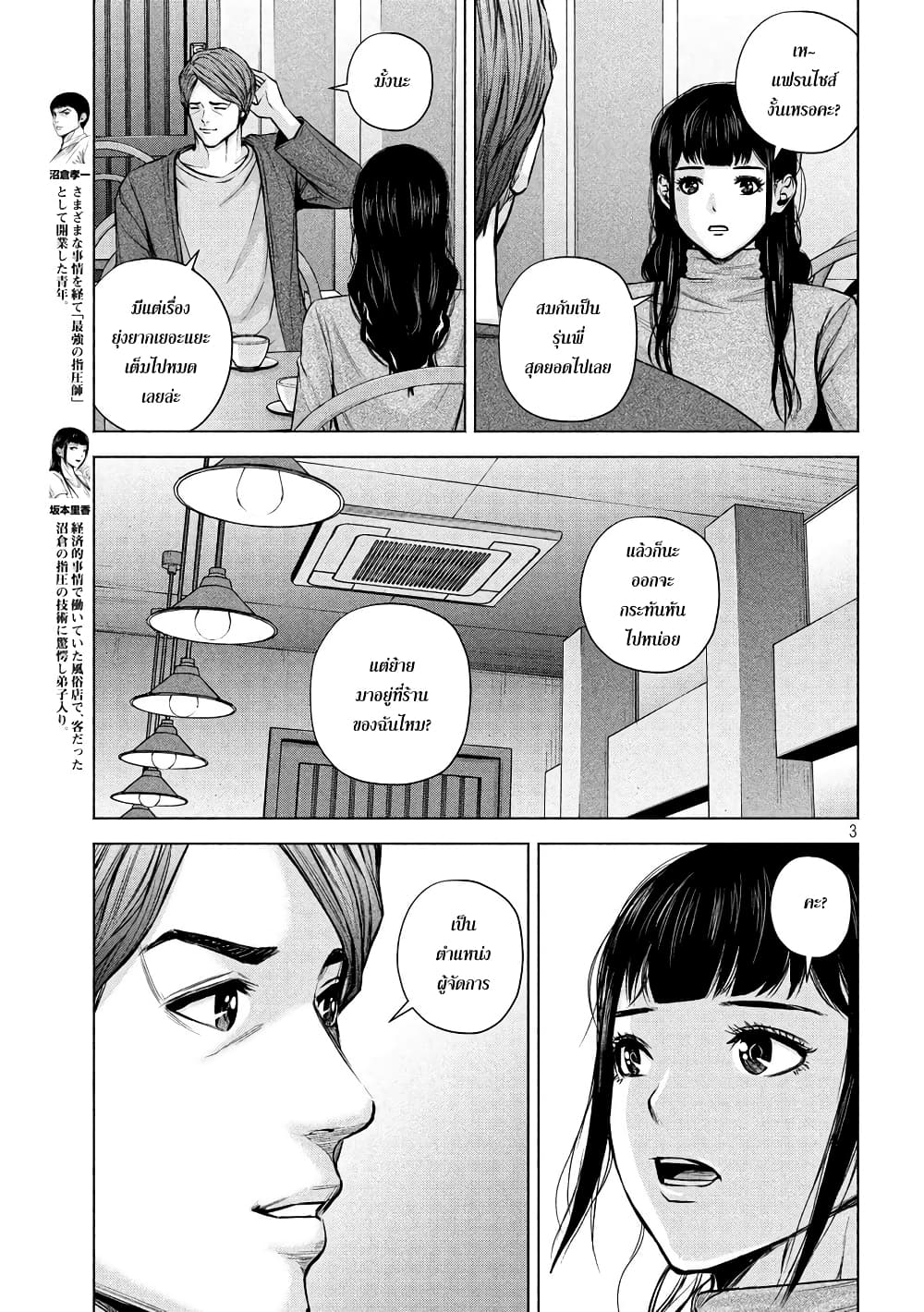 Kenshirou ni Yoroshiku page 3