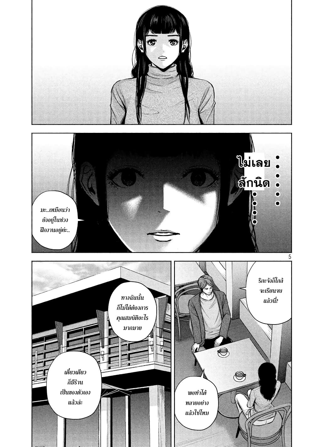 Kenshirou ni Yoroshiku page 5