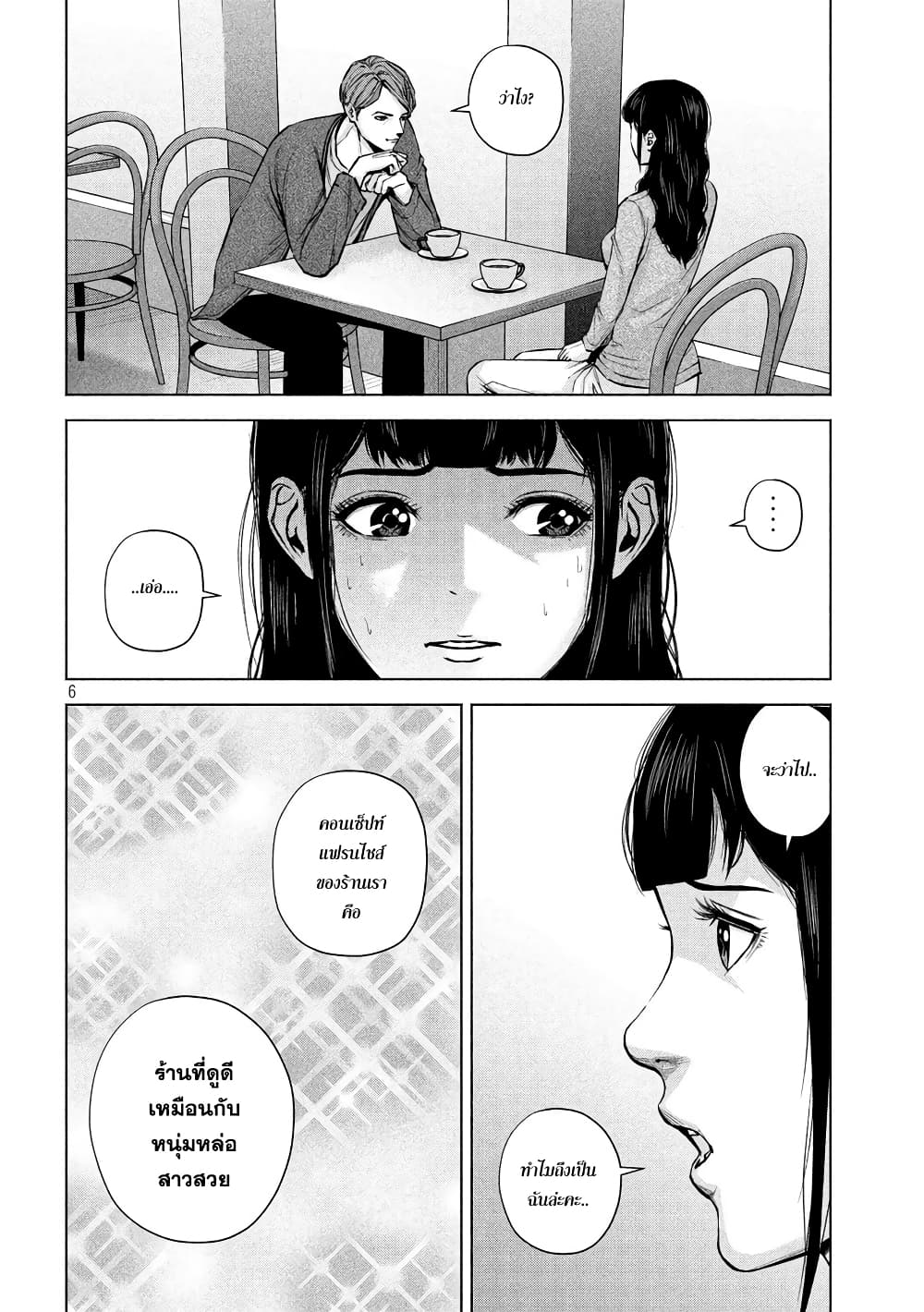 Kenshirou ni Yoroshiku page 6
