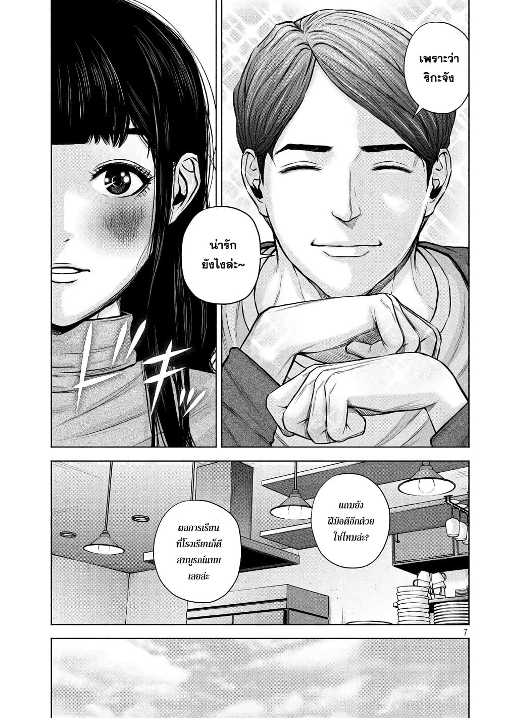Kenshirou ni Yoroshiku page 7