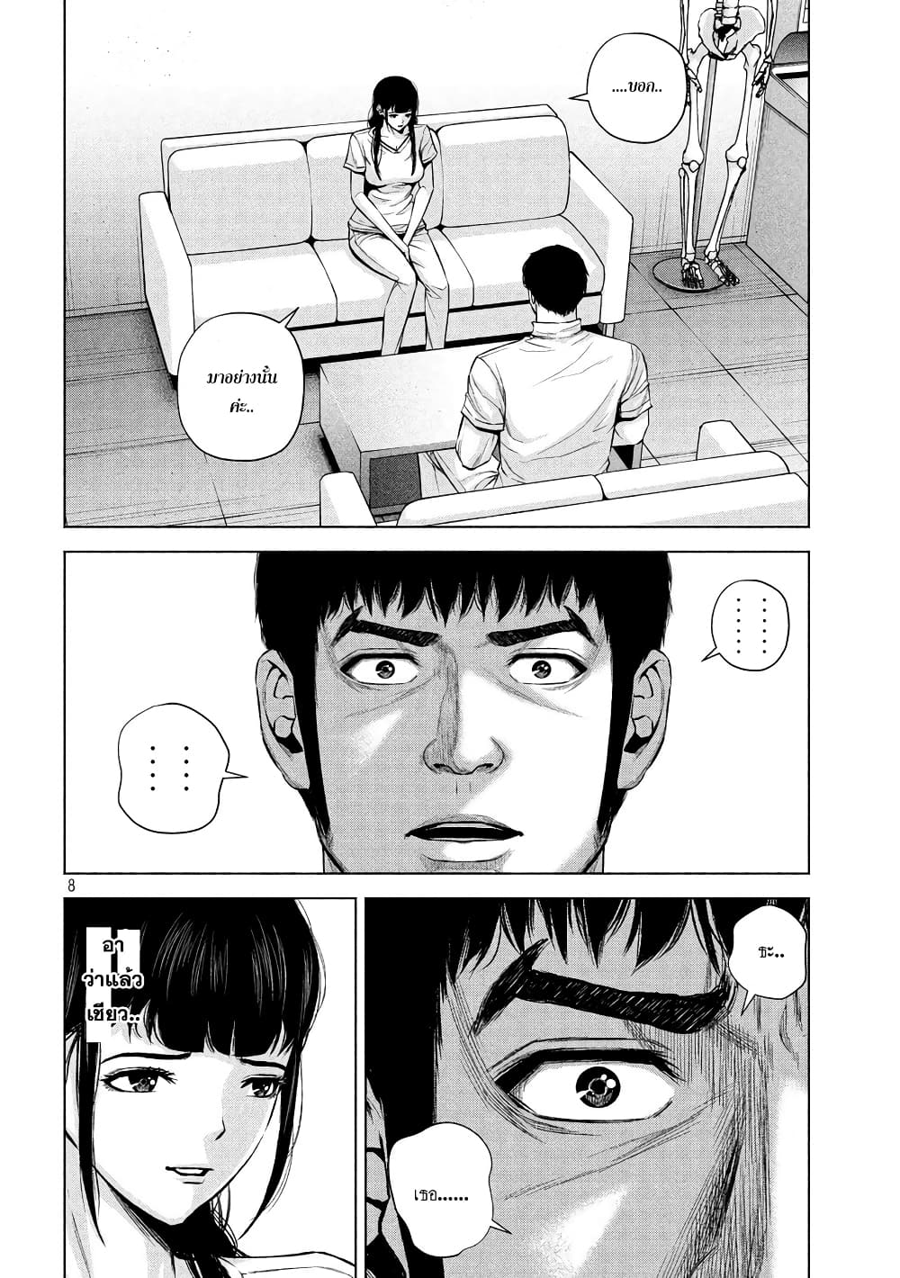 Kenshirou ni Yoroshiku page 8