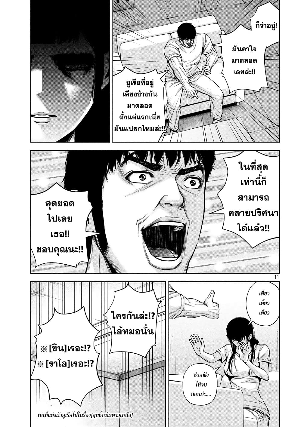 Kenshirou ni Yoroshiku page 11