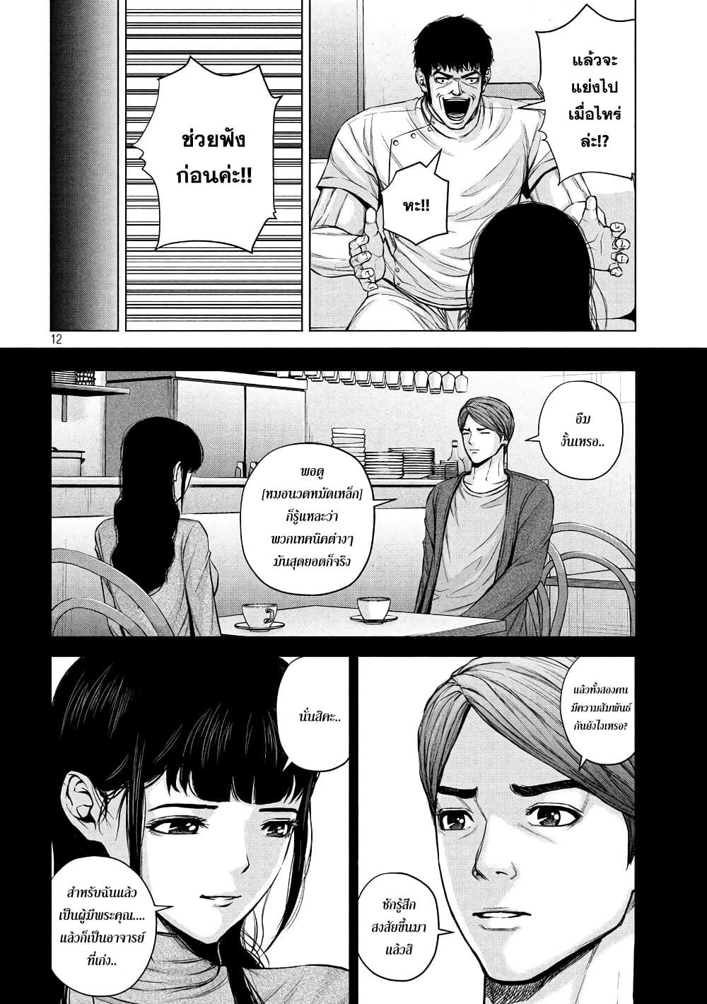 Kenshirou ni Yoroshiku page 12
