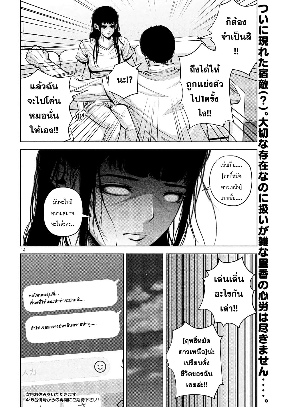 Kenshirou ni Yoroshiku page 14
