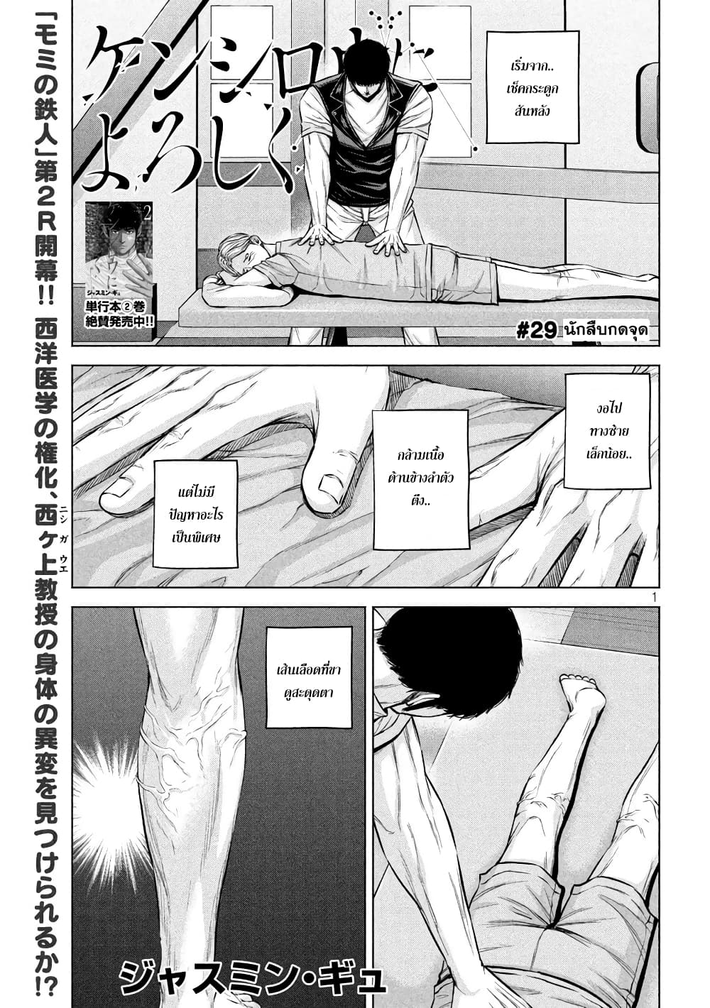 Kenshirou ni Yoroshiku page 1
