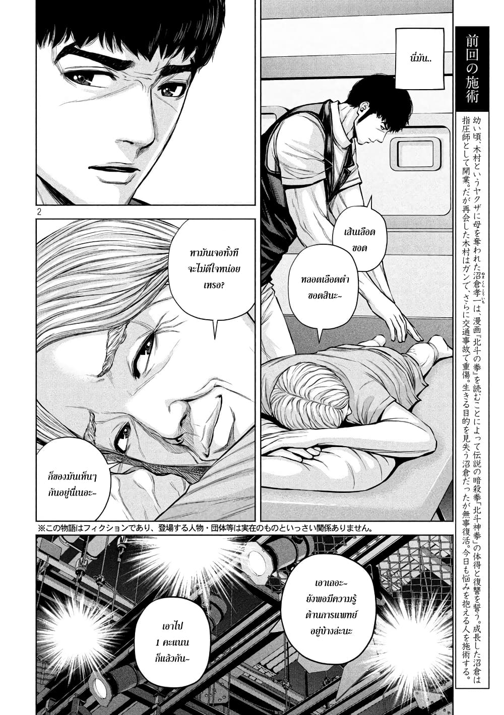 Kenshirou ni Yoroshiku page 2