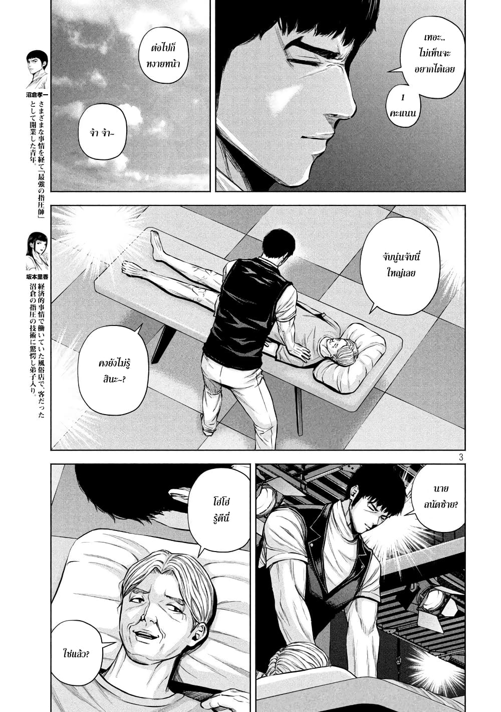 Kenshirou ni Yoroshiku page 3
