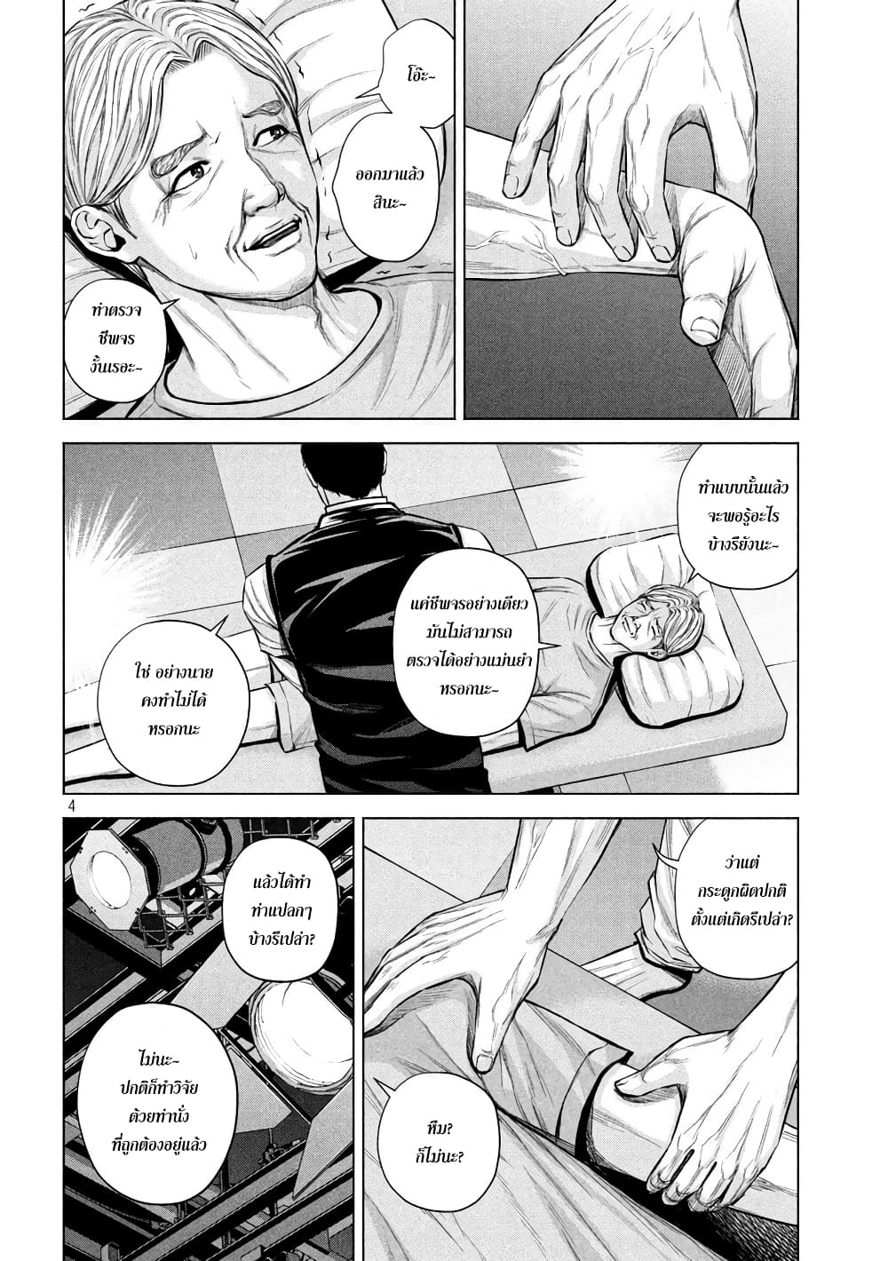 Kenshirou ni Yoroshiku page 4