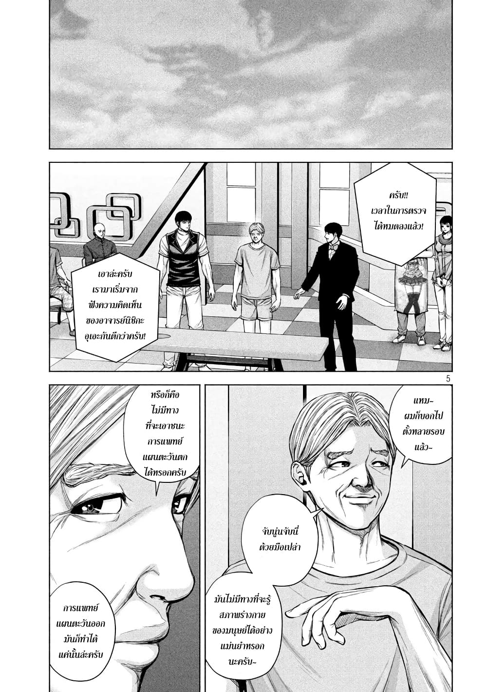 Kenshirou ni Yoroshiku page 5