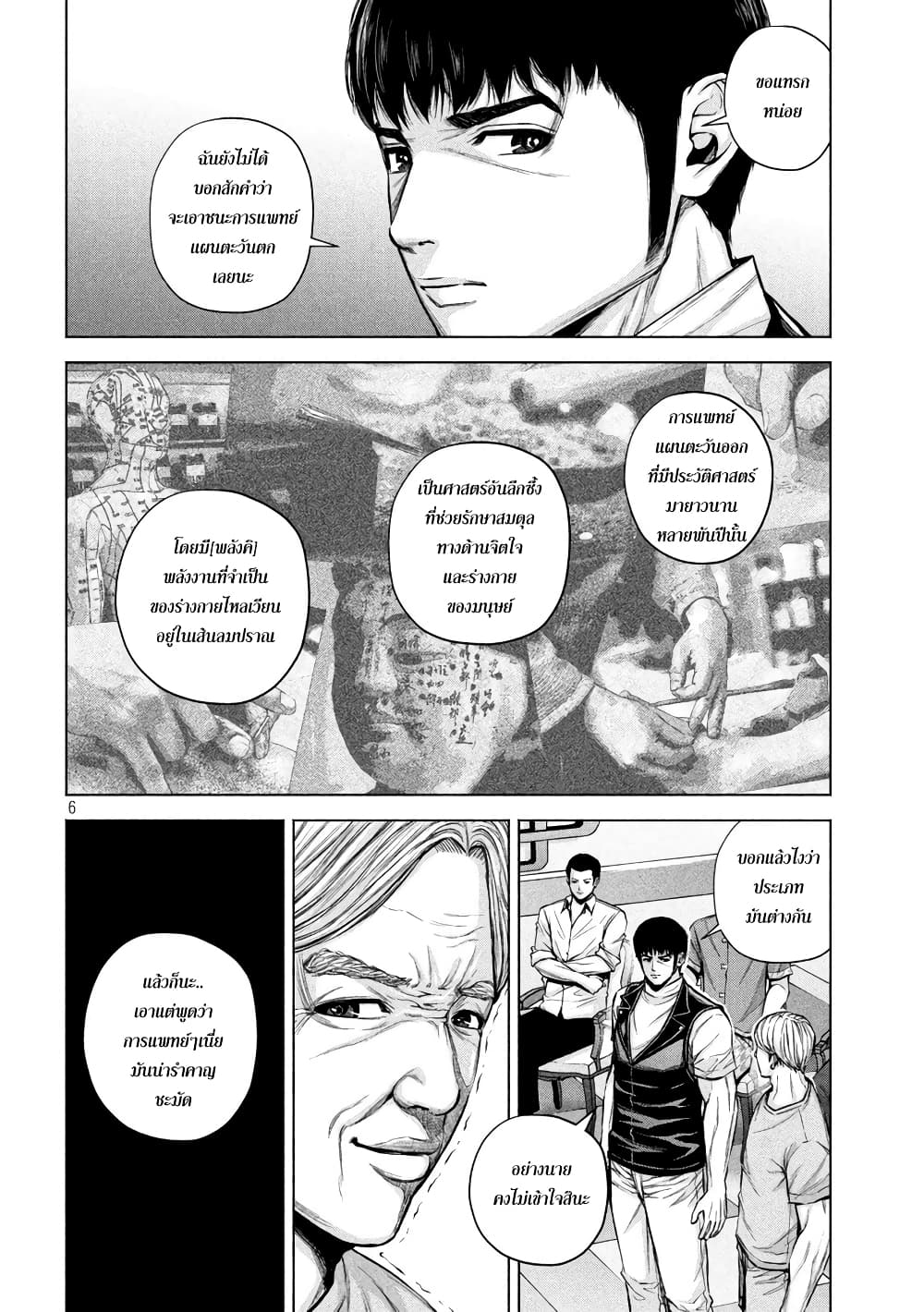 Kenshirou ni Yoroshiku page 6
