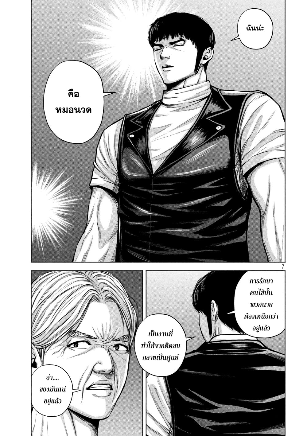Kenshirou ni Yoroshiku page 7