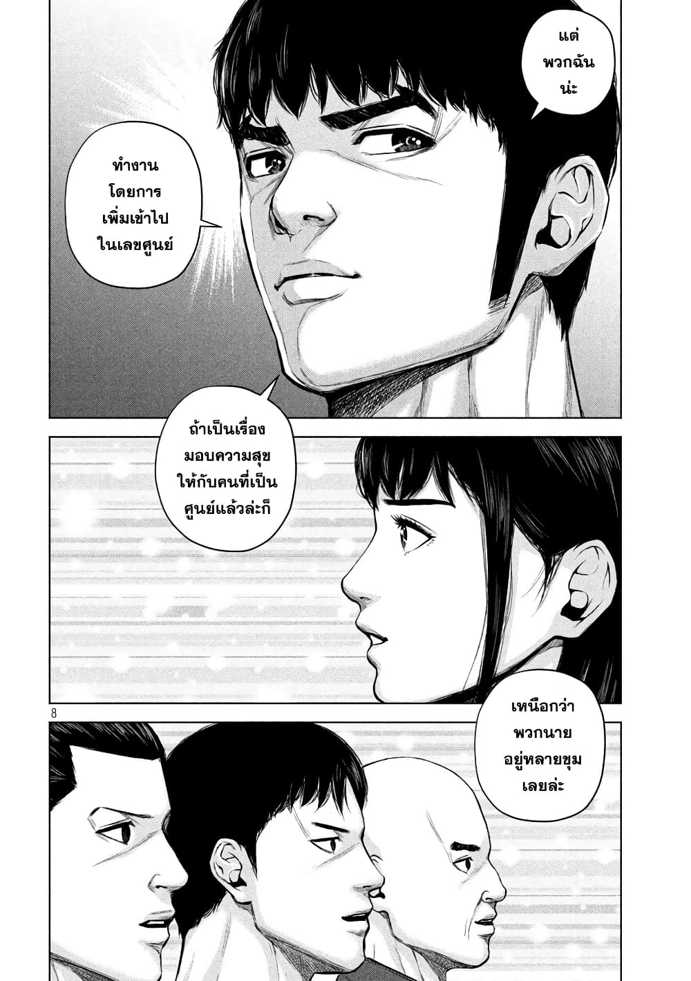 Kenshirou ni Yoroshiku page 8