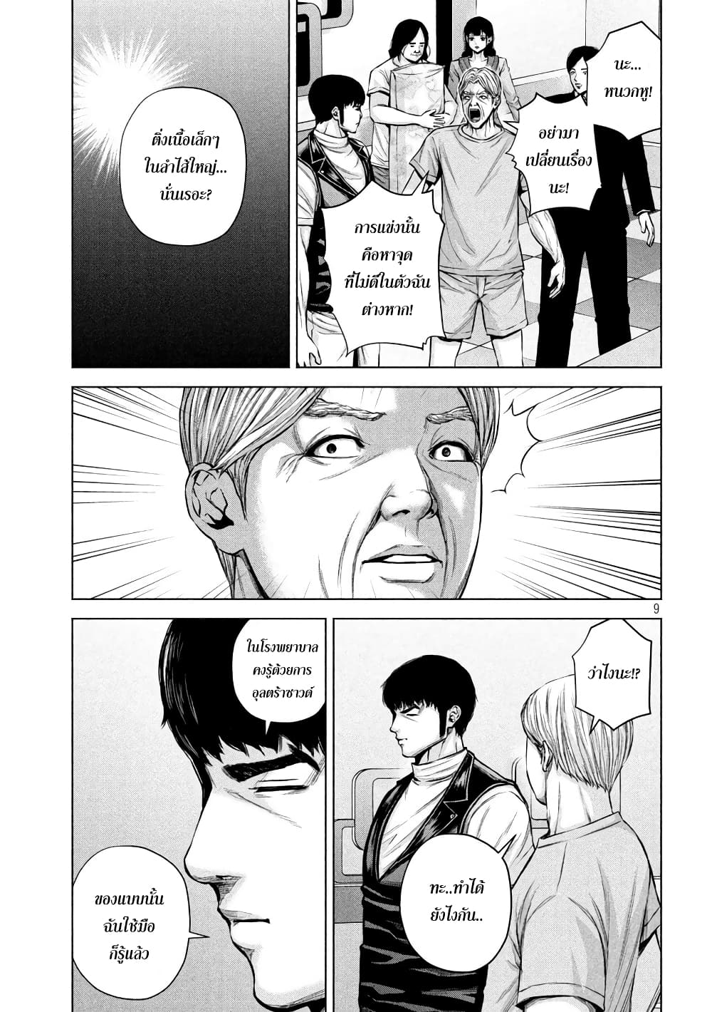 Kenshirou ni Yoroshiku page 9