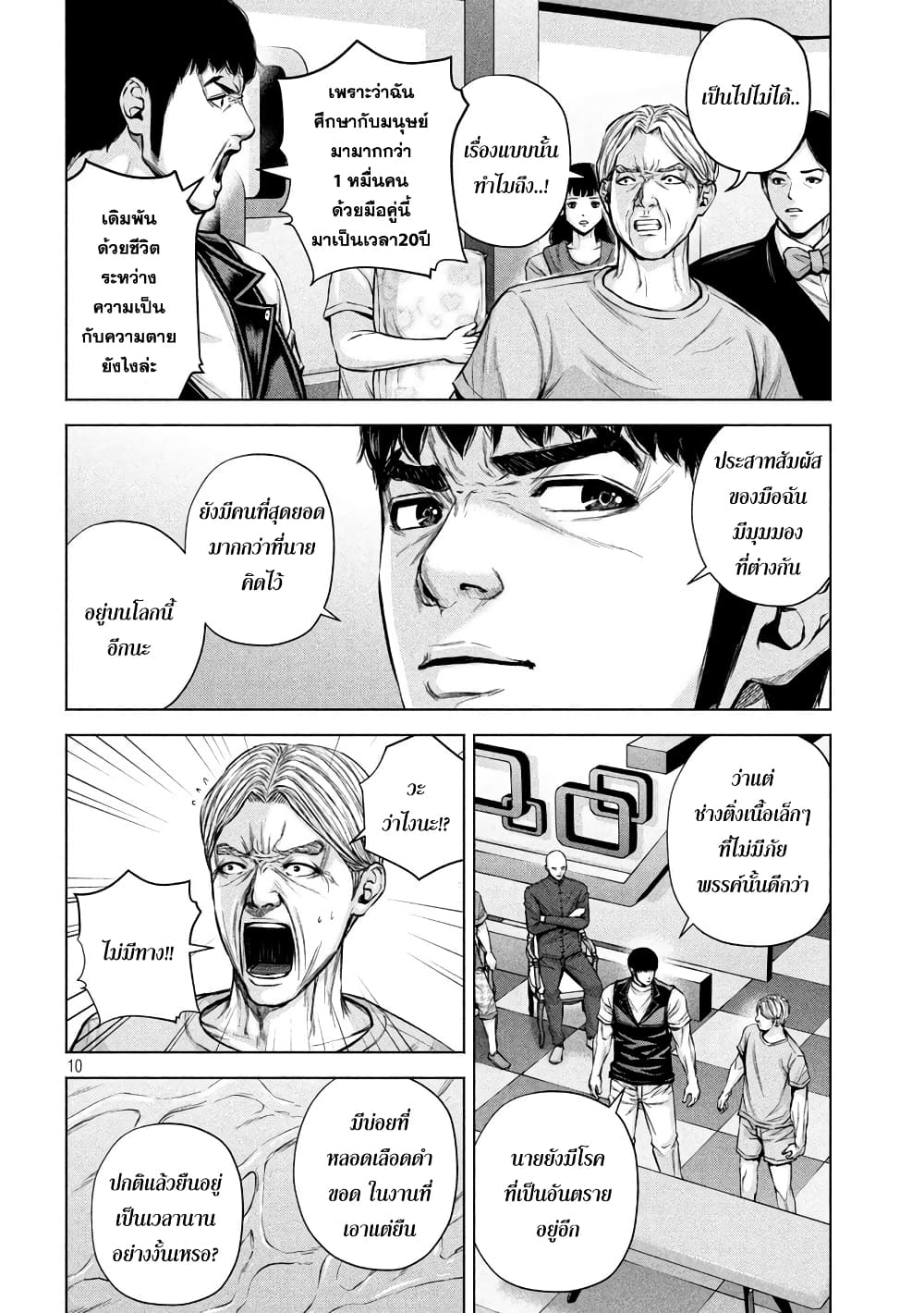 Kenshirou ni Yoroshiku page 10