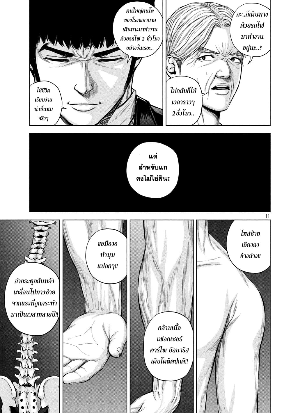 Kenshirou ni Yoroshiku page 11