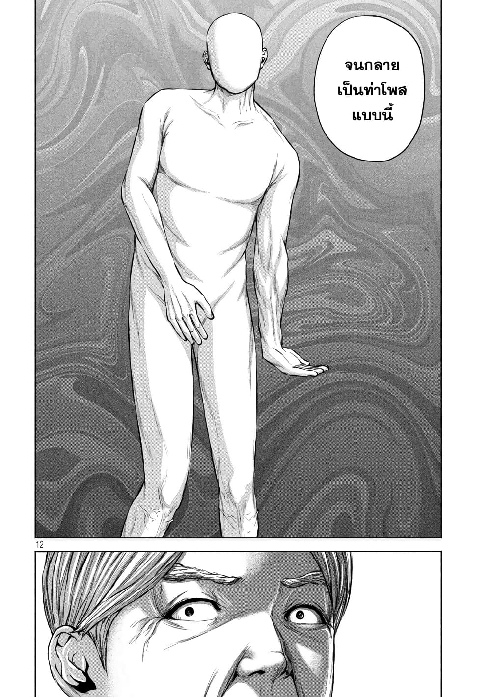 Kenshirou ni Yoroshiku page 12