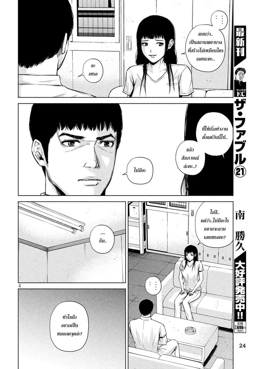 Kenshirou ni Yoroshiku page 4
