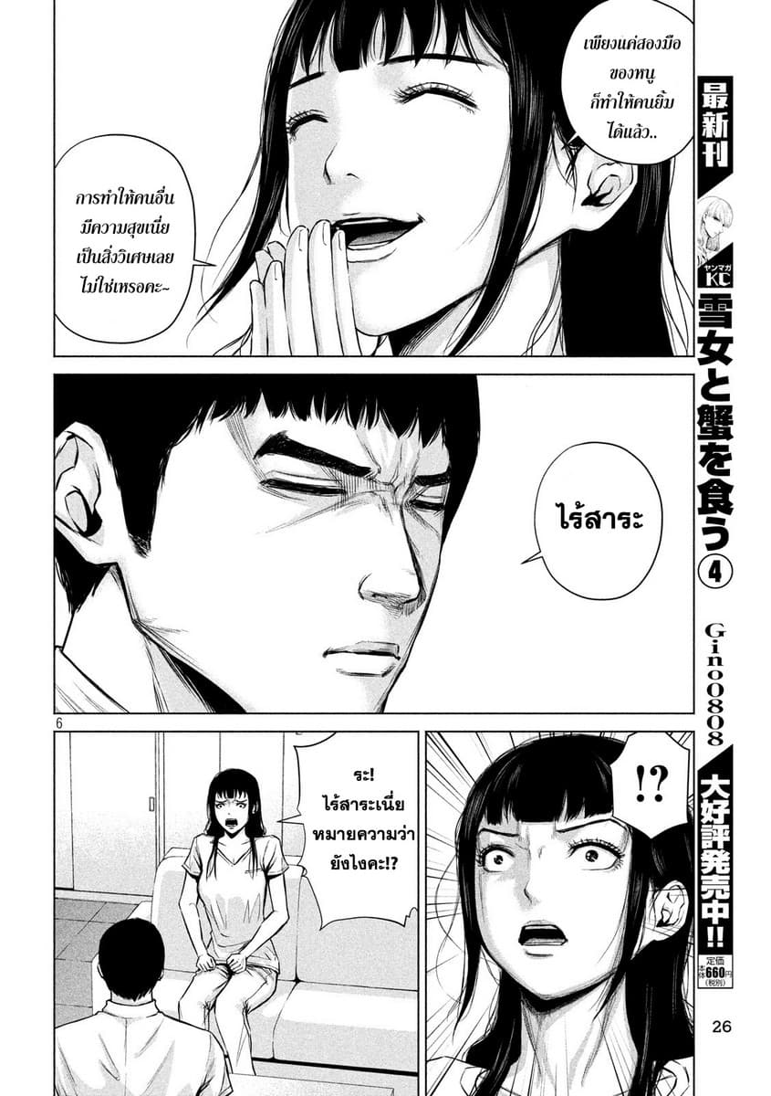 Kenshirou ni Yoroshiku page 6