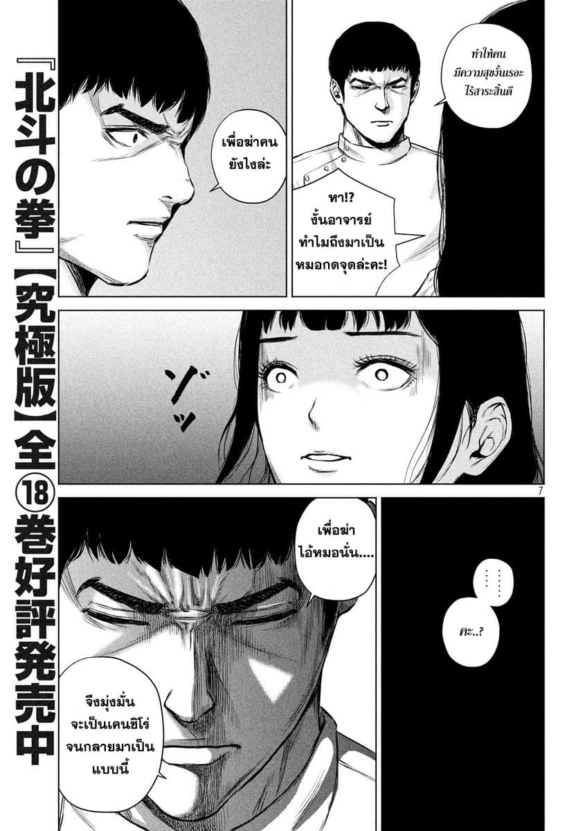 Kenshirou ni Yoroshiku page 7