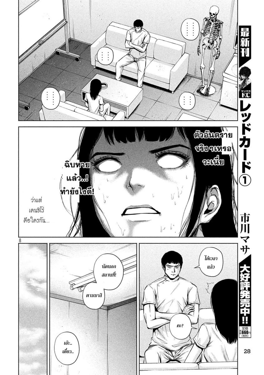 Kenshirou ni Yoroshiku page 8