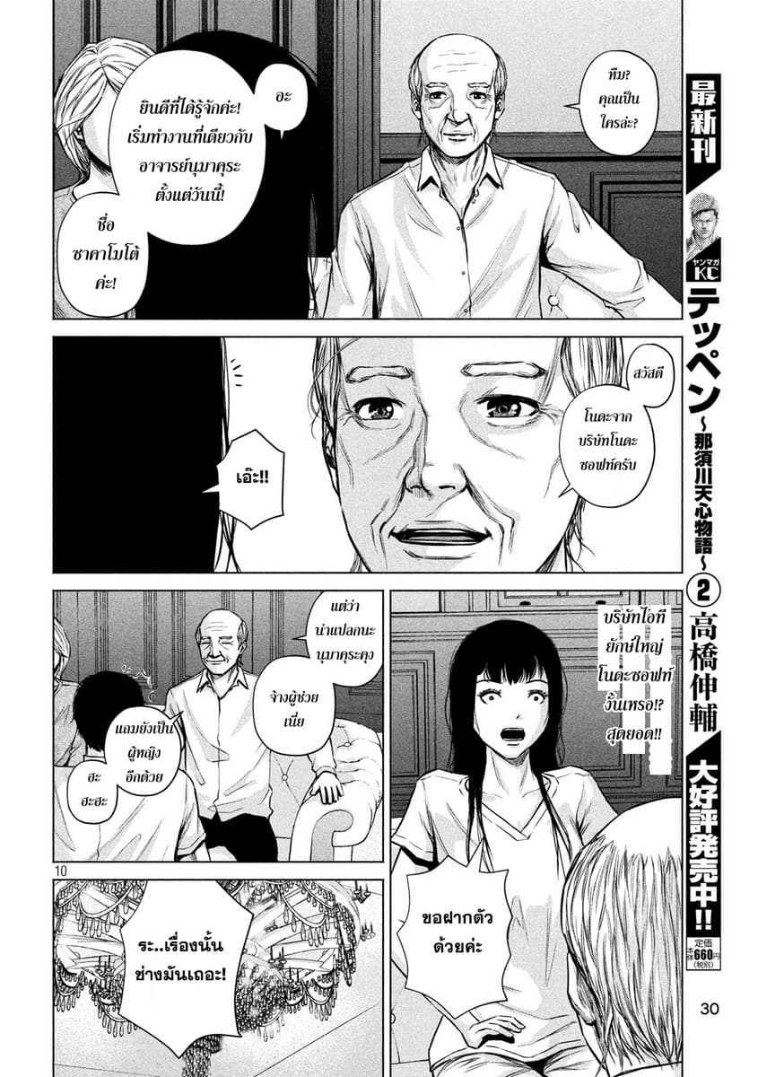 Kenshirou ni Yoroshiku page 10