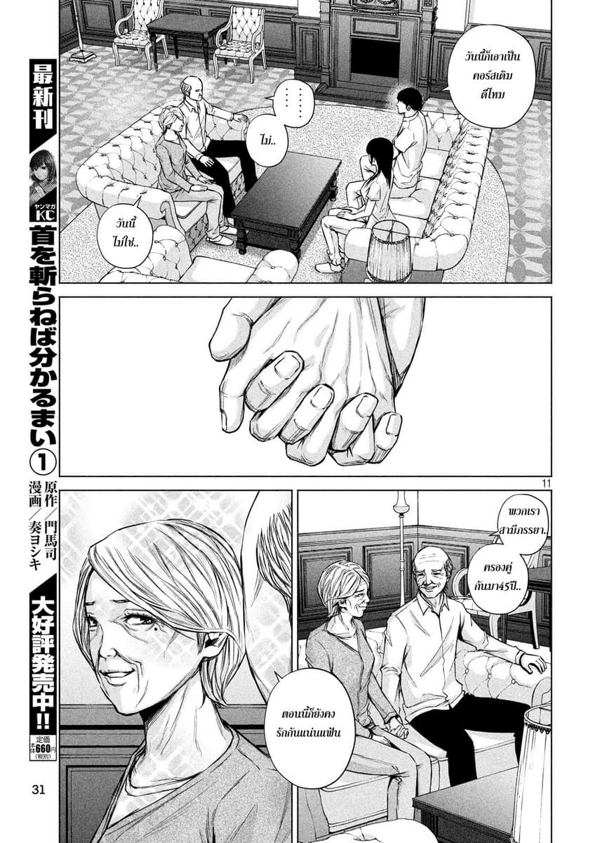 Kenshirou ni Yoroshiku page 11