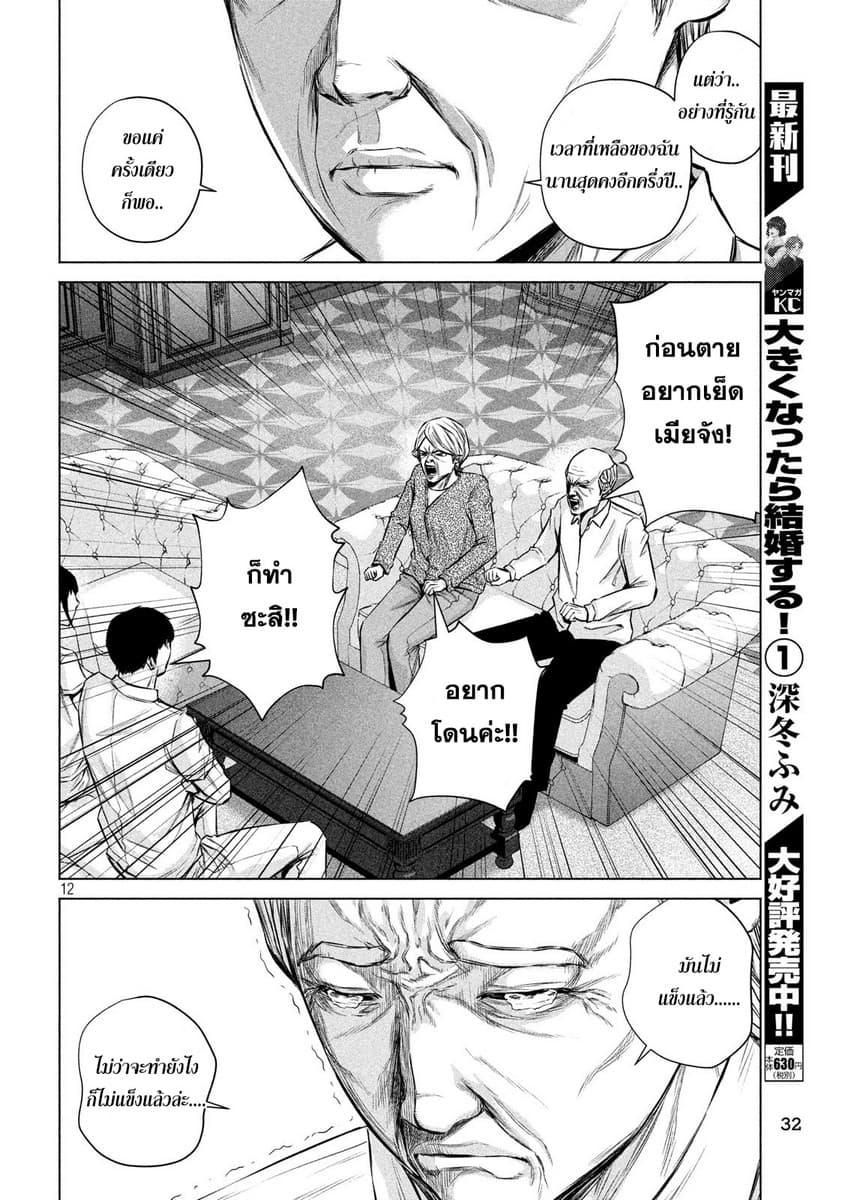 Kenshirou ni Yoroshiku page 12