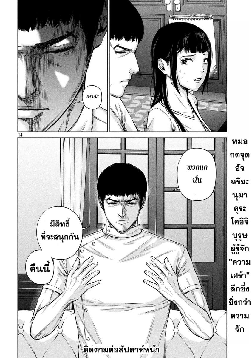 Kenshirou ni Yoroshiku page 14