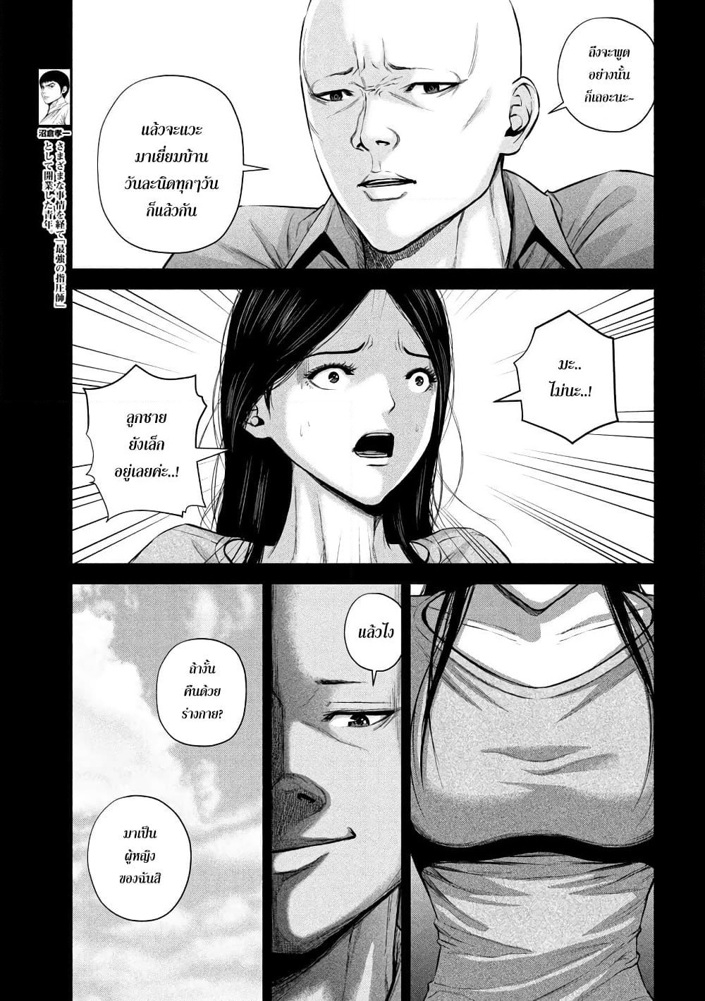 Kenshirou ni Yoroshiku page 3